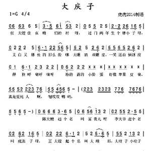 大庆子_歌谱投稿