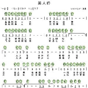 美人吟 六孔陶笛谱