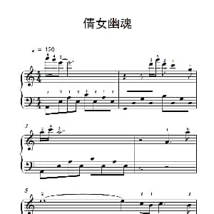 倩女幽魂 钢琴谱
