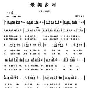 最美乡村_民歌简谱_词曲:胡卫星 胡卫星