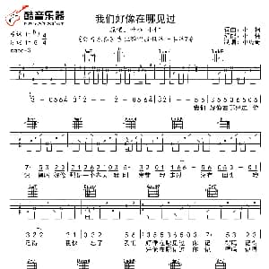 我们好像在哪见过 吉他谱 小柯 叶蓓 小柯词曲 小伟 小虎哥制谱