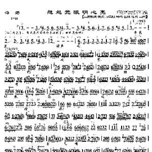 海港 想起党眼明心亮_歌曲简谱_词曲:暂无 恒流星制谱