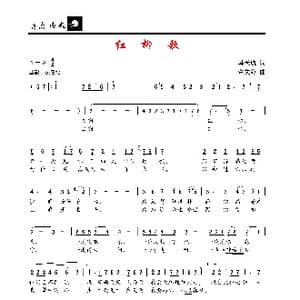 红柳歌_歌谱投稿_词曲:韩天航 董文海