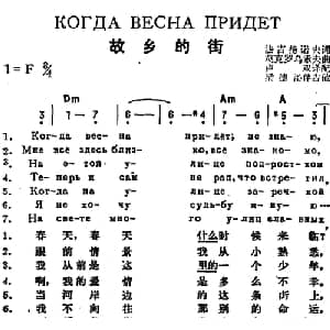 故乡的街 前苏联 _外国歌谱_词曲:法吉杨诺夫作词 卢双译配 莫克罗乌索夫