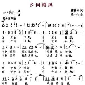 乡间的风_民歌简谱_词曲:霍建幸 施王伟