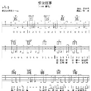 细说往事 吉他谱 小娟 翻唱 李子恒 李子恒