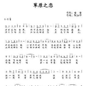 草原之恋_民歌简谱_词曲:童童 阿汝汗