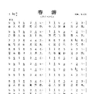 春游_歌曲简谱_词曲:李叔同 李叔同