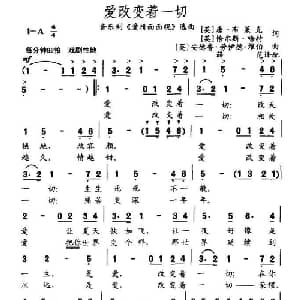 爱改变着一切_外国歌谱