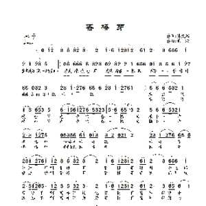 香椿芽_歌曲简谱_词曲:孙文继 景治