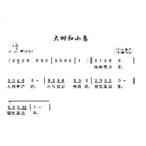 大树和小鸟_歌曲简谱_词曲:胡敦骅 童心致远
