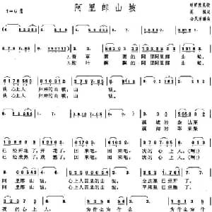 阿里郎山坡_美声唱法乐谱_词曲:晨枫 金凤浩