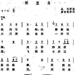 摇篮曲 德国 _外国歌谱_词曲:廖晓帆译词 威柏