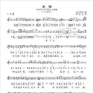 永恒_歌谱投稿_词曲:葛根塔娜 张宏光