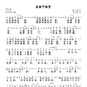 美丽中国梦_民歌简谱_词曲:张斌 巫定定