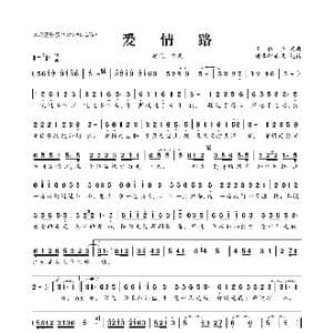 ​爱情路_歌曲简谱_词曲:崔伟立 崔伟立
