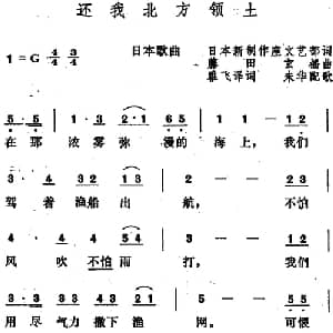 还我北方领土 日本 _外国歌谱_词曲:日本新制作座文艺部作词 雅飞译词 藤田 玄播作曲 未华配歌
