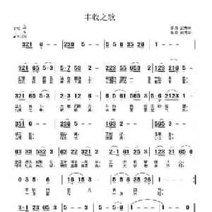 丰收之歌_民歌简谱_词曲:武秀林 武秀林
