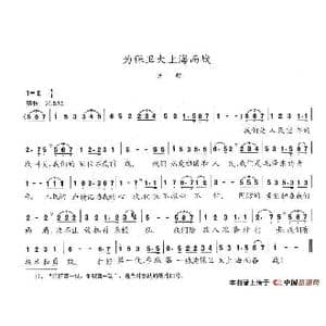 为保卫大上海而战_歌谱投稿_词曲:陈志昂 陈志昂