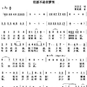 但愿不是在梦里_美声唱法乐谱_词曲:刘志文 黄武殿