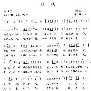 忠诚_歌曲简谱_词曲:付广慧 梁铭