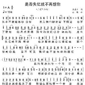 是否失忆就不再想你_歌曲简谱_词曲:李若夕 春妹