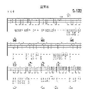 蓝宝石_歌曲简谱_词曲:高樱词 高樱曲