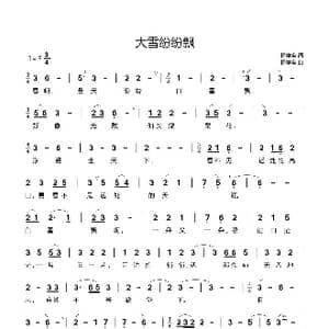 大雪纷纷飘_歌谱投稿_词曲:杨学全 杨学全