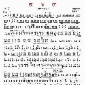 夜深沉_歌曲简谱_词曲: 高振忠译谱