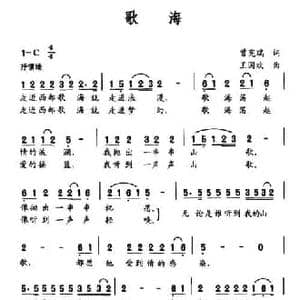 歌海_民歌简谱_词曲:曾宪瑞 王国欢