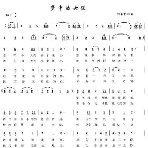 梦中的女孩_通俗唱法乐谱_词曲:杨东平 杨东平