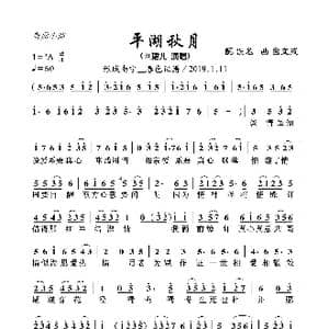 粤曲小调 平湖秋月_歌曲简谱_词曲:佚名 吕文成