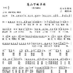 高山下的卓雅_民歌简谱_词曲:白玉京 三朔