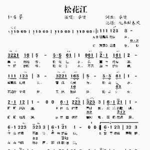 松花江_歌谱投稿_词曲:李健 李健