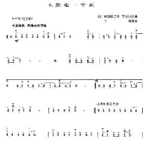 二胡谱 | 发电一千瓦 王懳编曲 HORIUCHI TAKAO 日