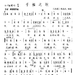 千禧之歌_通俗唱法乐谱_词曲:陈德成 陈德成
