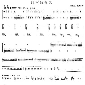 扬琴谱 | 红河的春天 刘希圣 李航涛