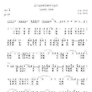 我们是新时代的少年先锋_儿歌乐谱_词曲:邓学明 邓学明