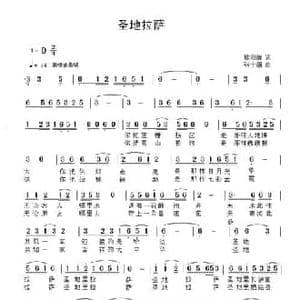 圣地拉萨_民歌简谱_词曲:欧阳倩 张士娟