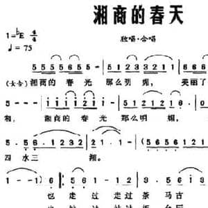 湘商的春天_民歌简谱_词曲:胡传经 西薇