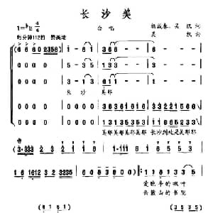 长沙美_合唱歌谱_词曲:杨成春 吴凯 吴凯
