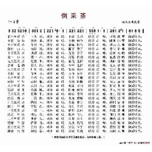 倒采茶_歌谱投稿