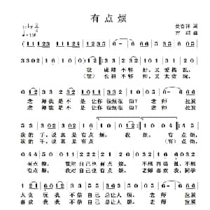 有点烦_儿歌乐谱_词曲:黄春祥 方翔