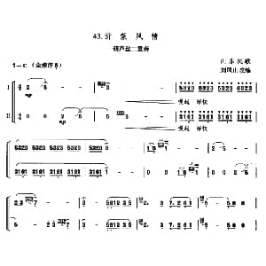 葫芦丝谱 | 沂蒙风情 二重奏 山东民歌 刘凤山改编
