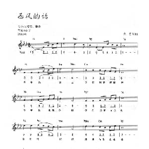 电子琴谱 | 西风的话 线简混排弹唱谱 佚名 佚名