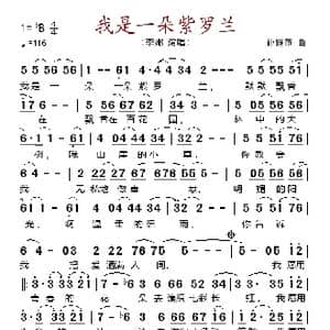 我是一朵紫罗兰_歌谱投稿