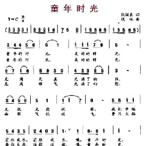 童年时光_儿歌乐谱_词曲:张国良 晓咏
