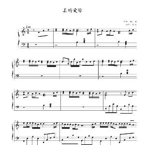 真的爱你 钢琴谱 黄家驹