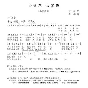 小雪花_儿歌乐谱_词曲:丁小栩 赵翔
