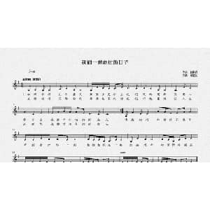 我们一起走过的日子_通俗唱法乐谱_词曲:赵银辉 周意发